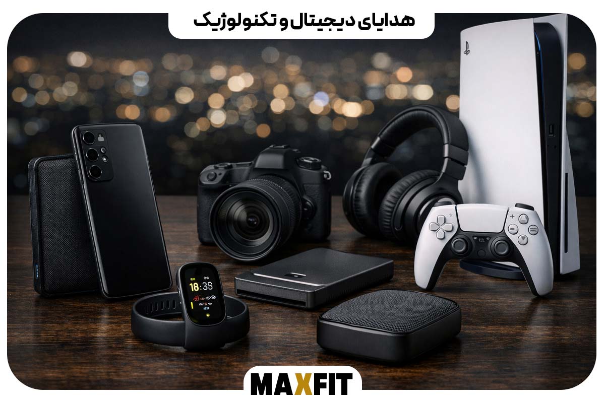 هدایای دیجیتال و تکنولوژیک
