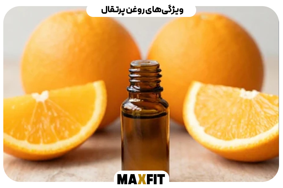 ویژگی‌های روغن پرتقال
