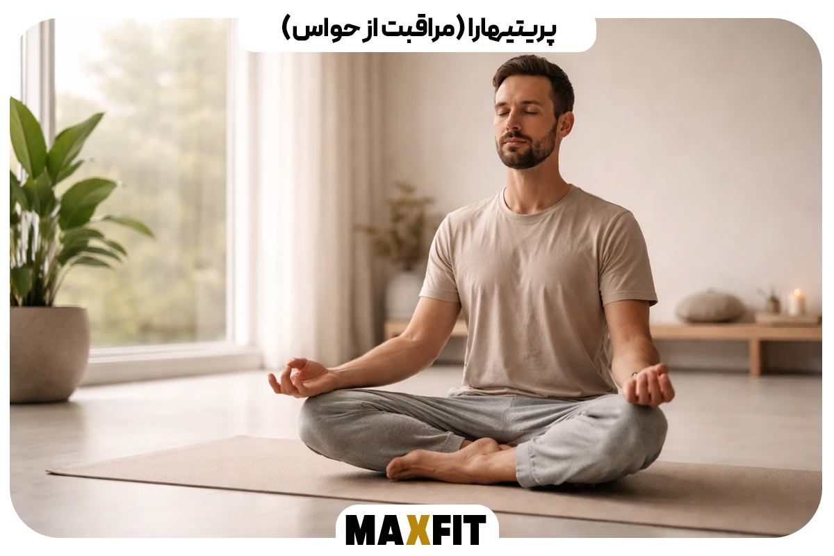 پریتیهارا (مراقبت از حواس)