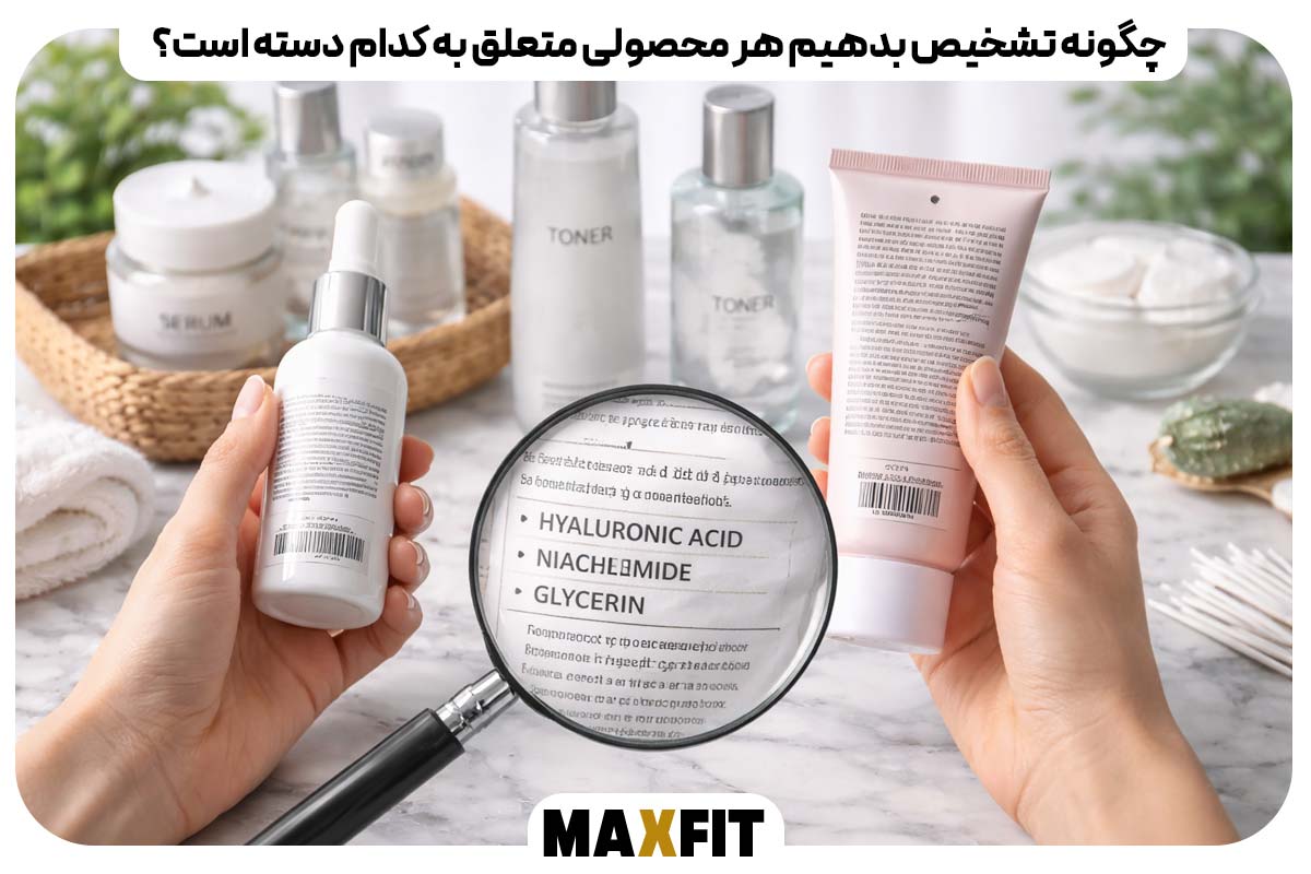 چگونه تشخیص بدهیم هر محصولی متعلق به کدام دسته است؟