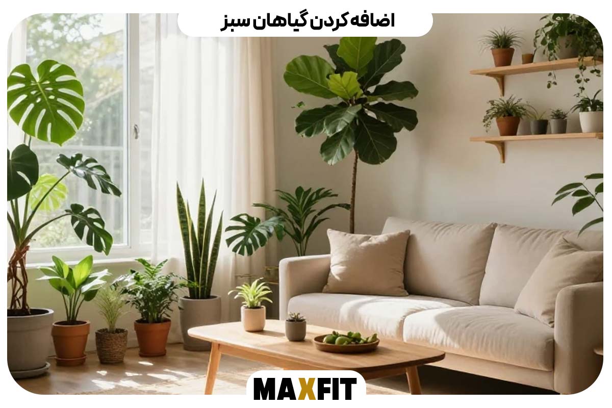 اضافه کردن گیاهان سبز