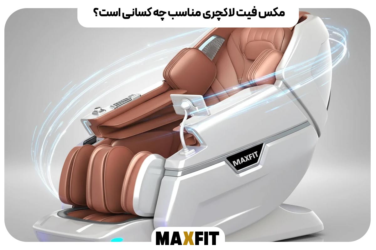 ریل ماساژ و پوشش ستون فقرات