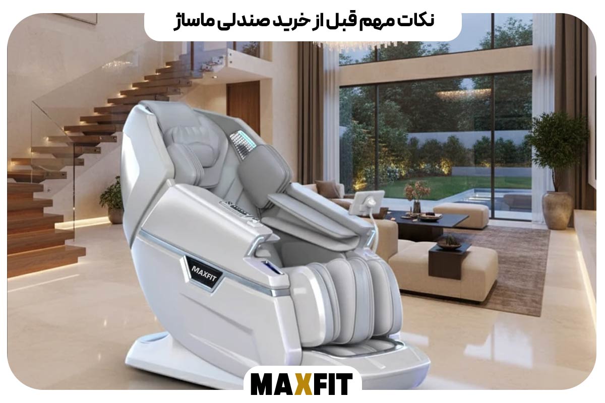 نکات مهم قبل از خرید صندلی ماساژ