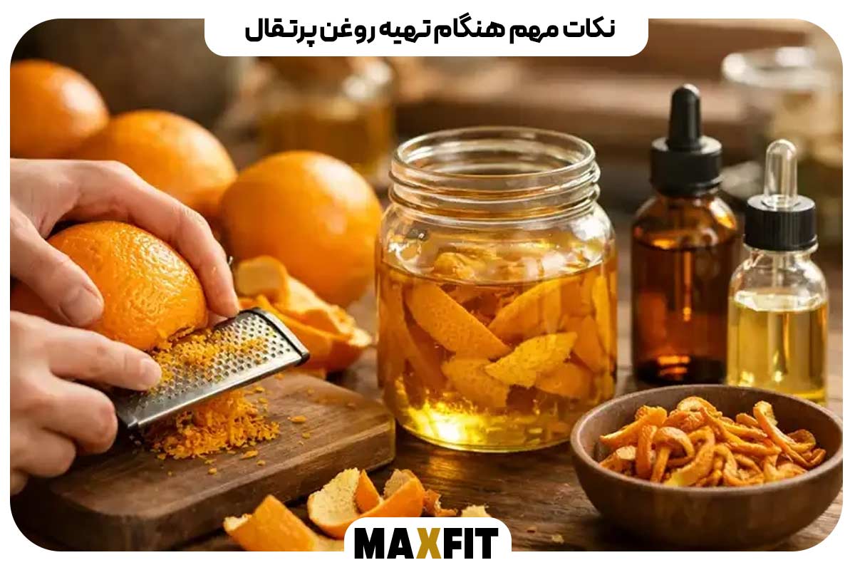نکات مهم هنگام تهیه روغن پرتقال