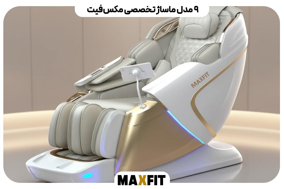 ۹ مدل ماساژ تخصصی مکس‌فیت