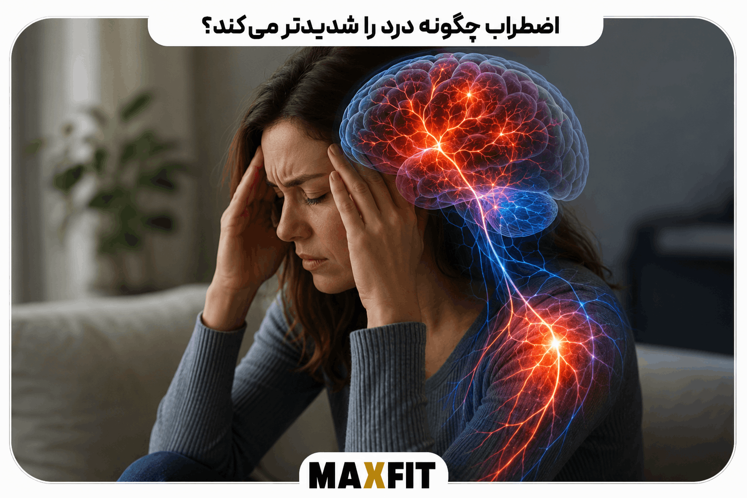 ارتباط اضطراب با افزایش حساسیت به درد و فعال شدن مسیرهای عصبی مرتبط با درد