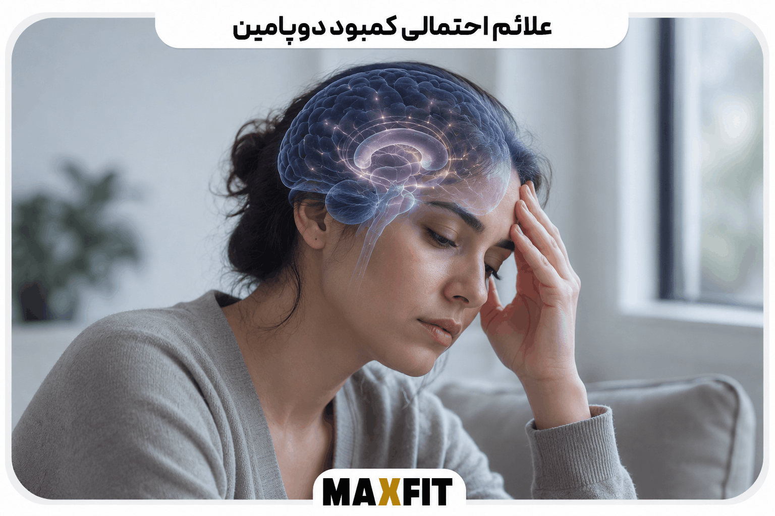 تصویر فردی با خستگی ذهنی و نمایش کاهش فعالیت عصبی مرتبط با علائم احتمالی کمبود دوپامین