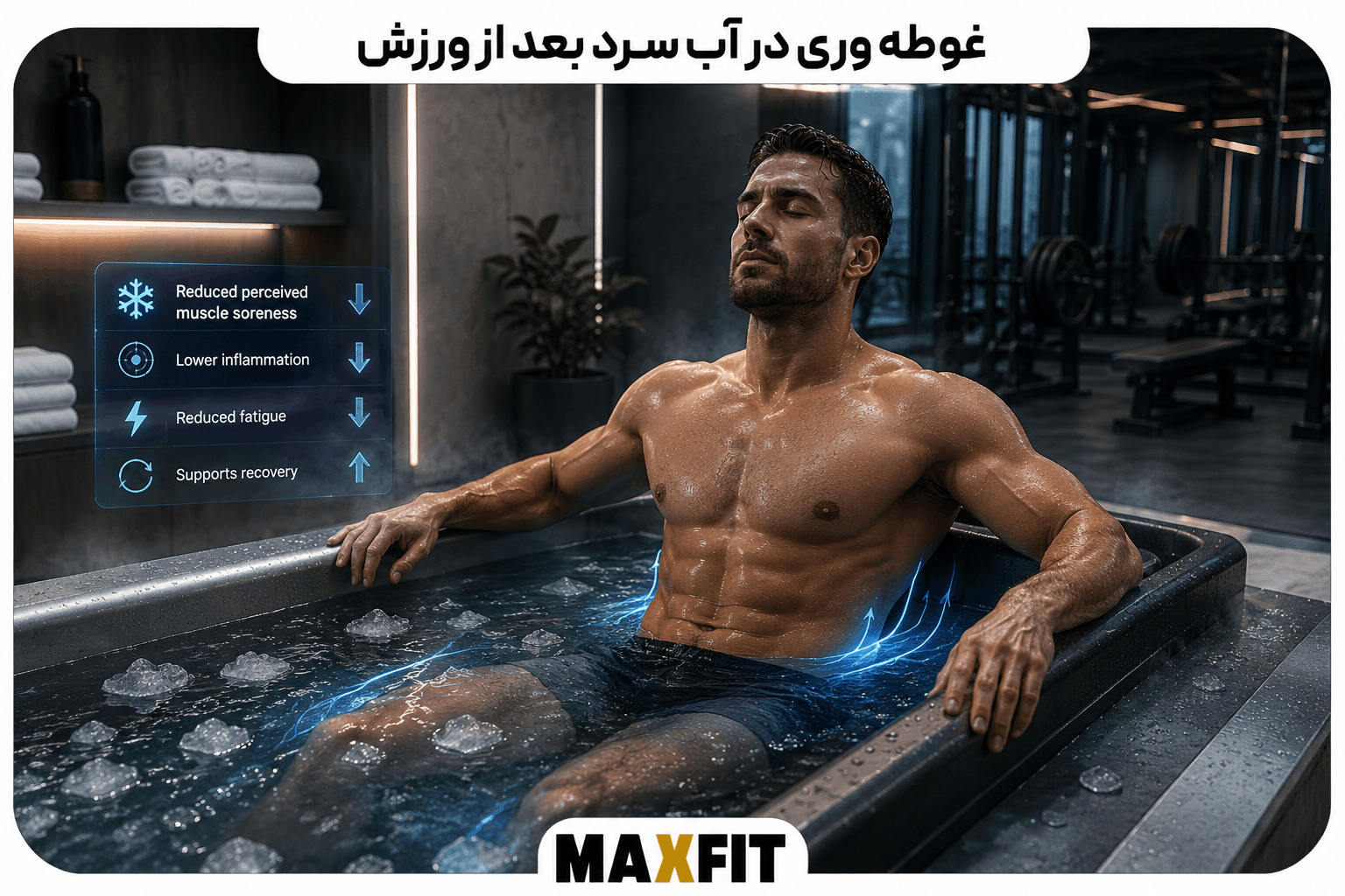 ورزشکار حرفهای در حمام آب یخ برای کاهش احساس کوفتگی عضلات پس از تمرین