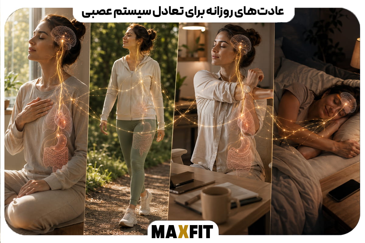 چهار عادت روزانه شامل تنفس عمیق، پیادهروی در طبیعت، حرکات کششی و خواب آرام برای تعادل سیستم عصبی