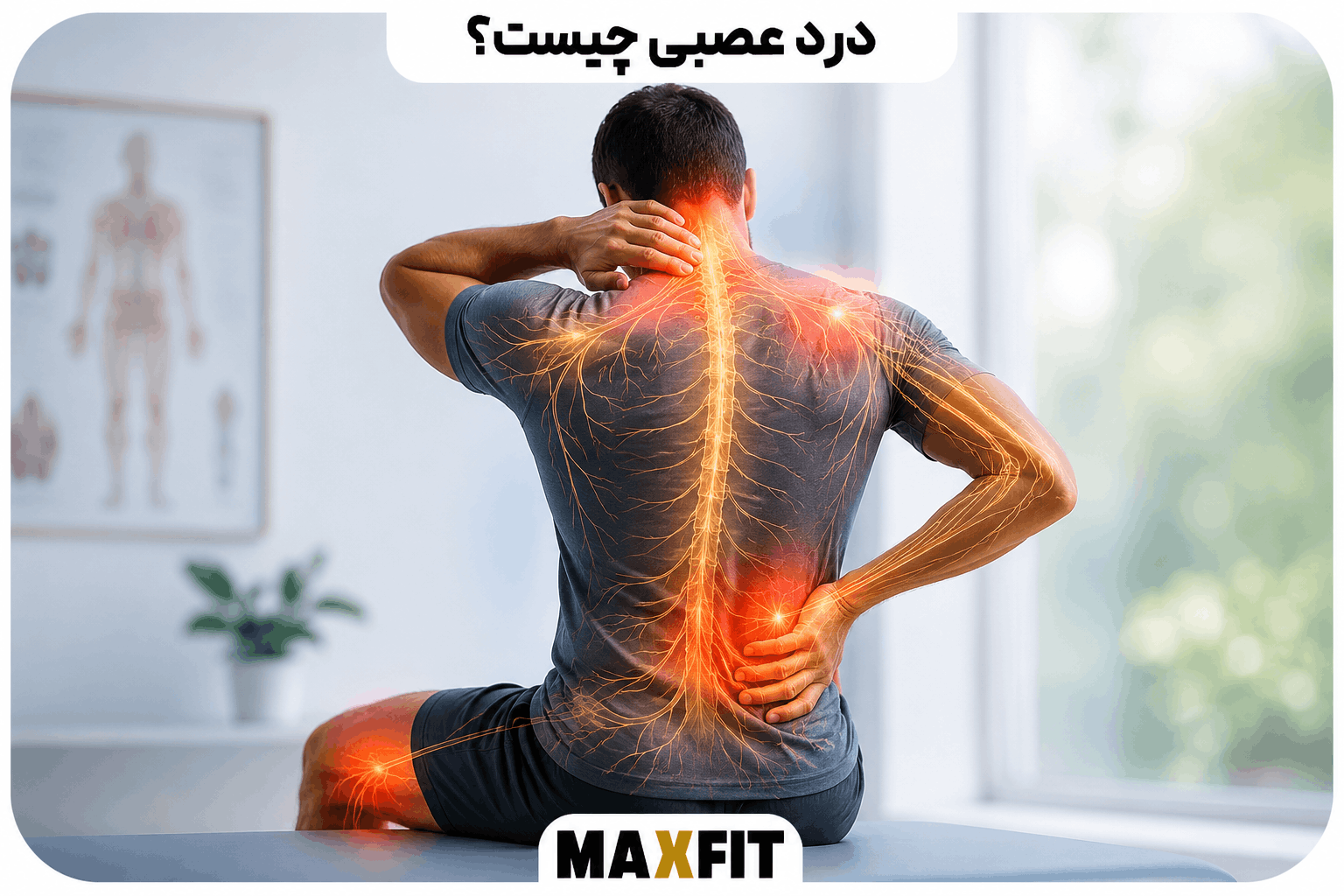 درد عصبی چیست؟ علائم درد نوروپاتیک و درمان درد عصبی